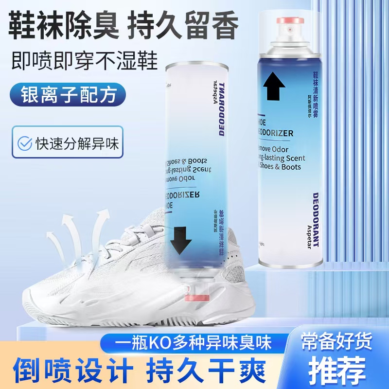 鞋袜清新喷雾除鞋内异味脚干爽持久留香清新防臭快速