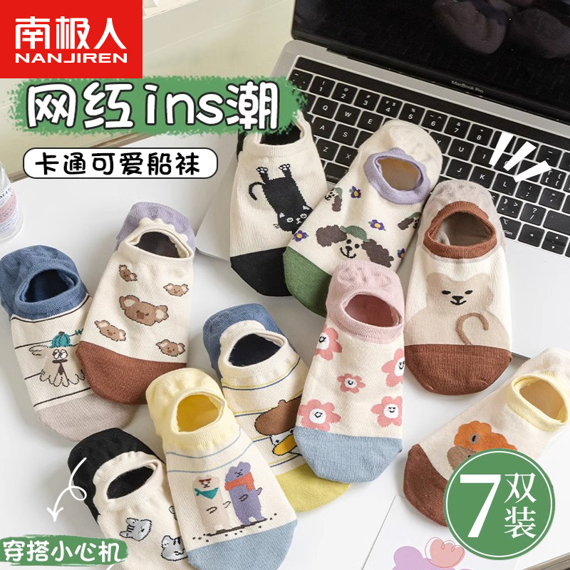 【南极人7双子】船袜女防滑不掉跟网红款ins潮卡通可爱秋冬薄款短袜