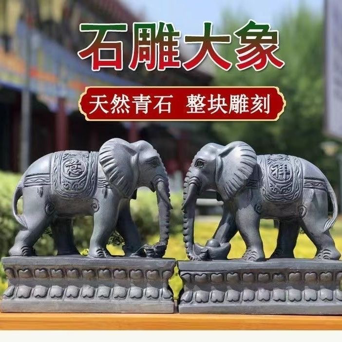 青石石雕青石大象石象摆件大号家用招财纳福大门口原天然青石雕刻