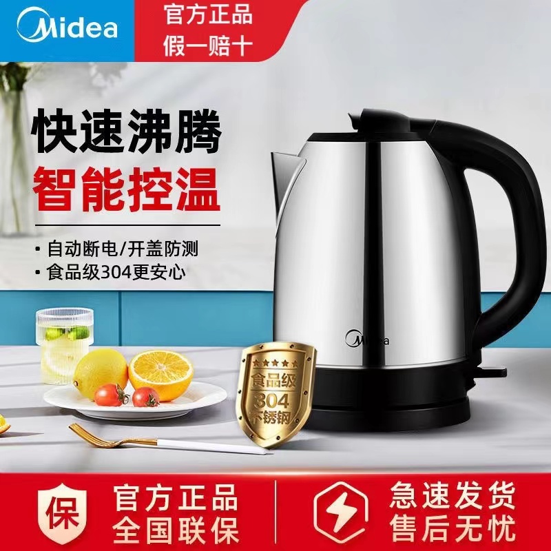Midea/美的电热水壶1.7L家用食品级304不锈钢大容量烧水快1702B
