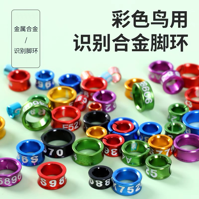 鹦鹉脚环鸟用识别号环开口闭口超轻玄凤牡丹小太阳和尚养殖验卡环