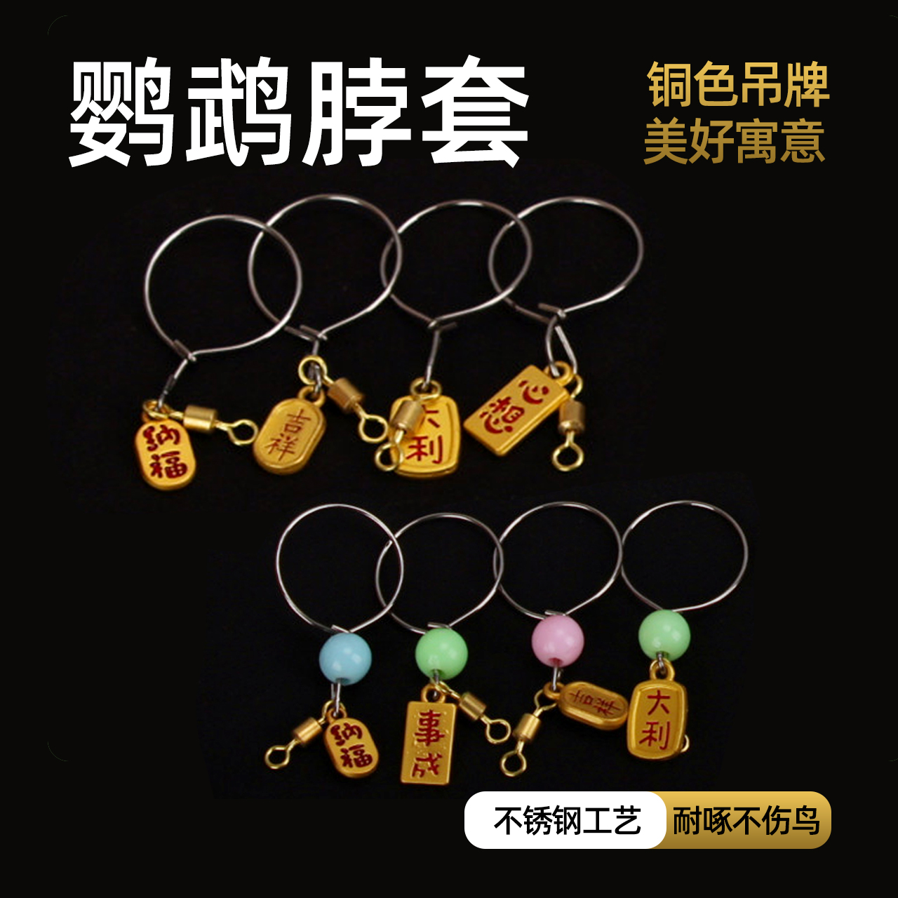 鹦鹉脖圈鸟链子不锈钢脖套猫眼石防逃牡丹玄凤训鸟放飞站架鸟用
