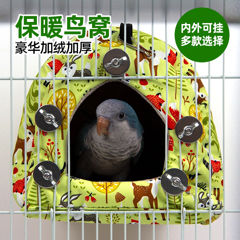 鹦鹉保暖鸟窝防寒加厚棉绒牡丹玄凤和尚小太阳过冬天保暖悬挂棉窝