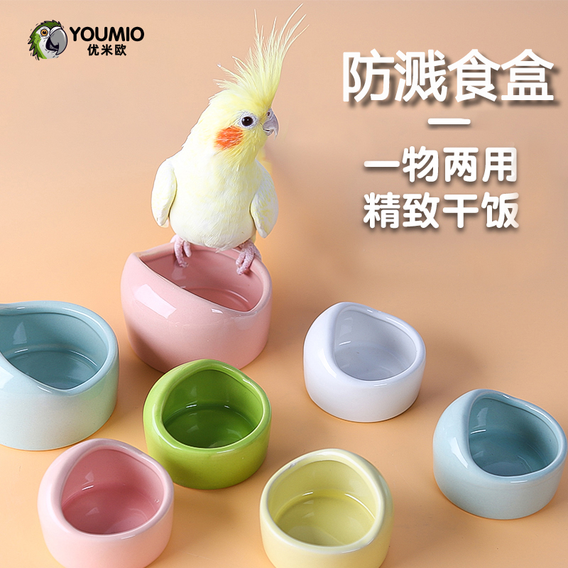 鹦鹉陶瓷食碗幼鸟学吃防撒鸟食罐水碗食盒