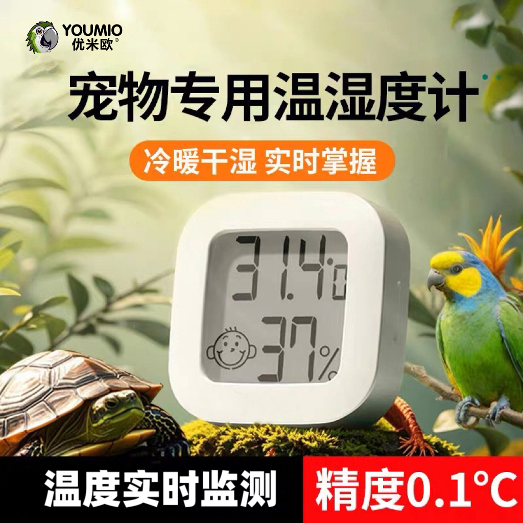 温度计室内家用表鹦鹉鸟用温控高精准干温湿度计传感器电子婴儿房