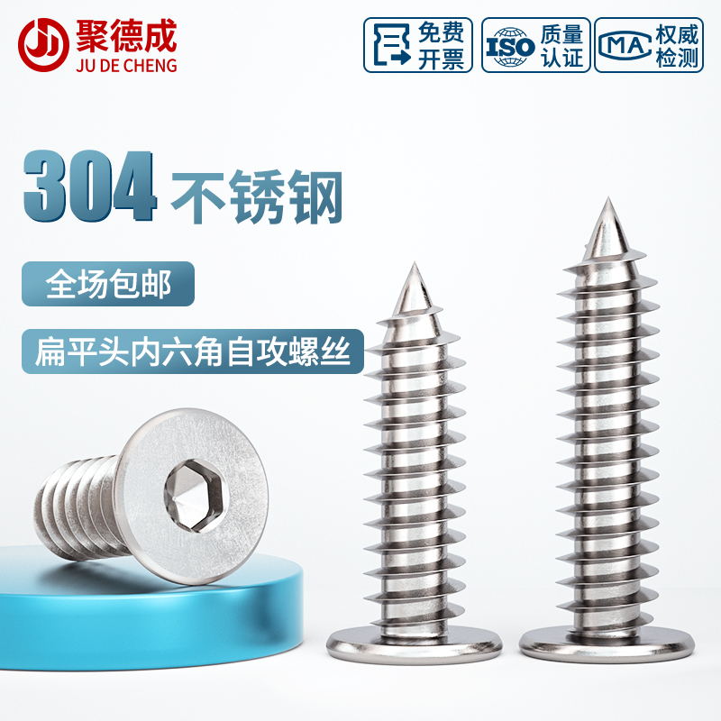 304不锈钢扁平头内六角自攻螺丝超薄头沉头自攻丝木螺丝钉M3-M8