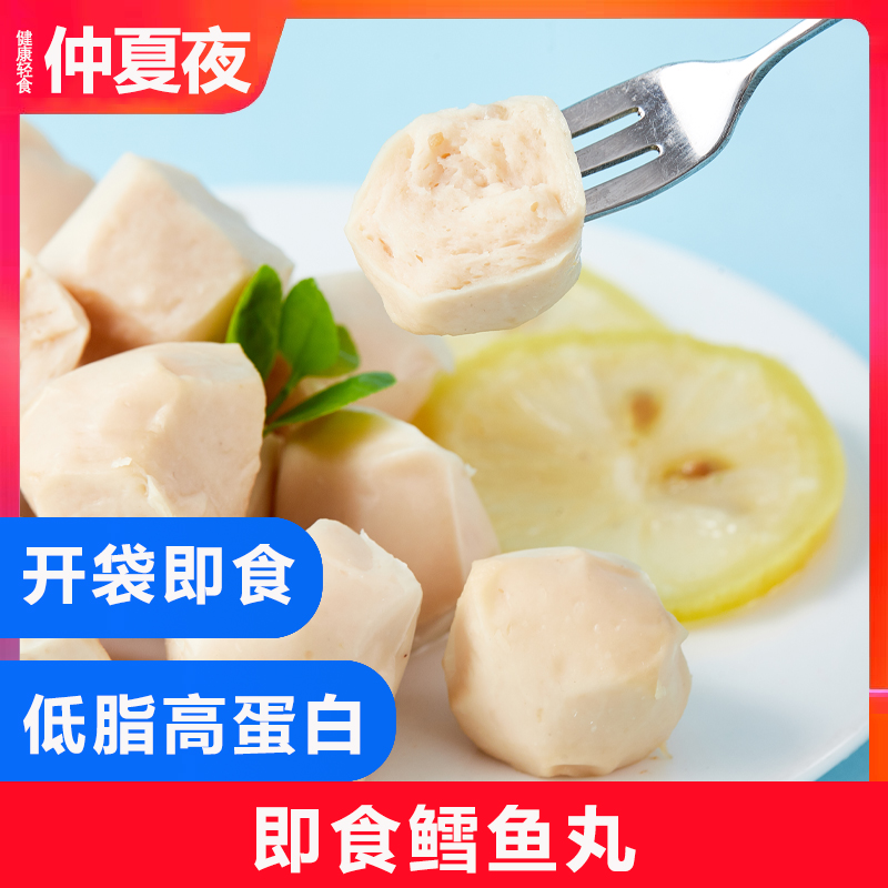 60g*26包仲夏夜鲜嫩鳕鱼丸低脂肪健身代餐即食鱼肉丸高蛋白质零食