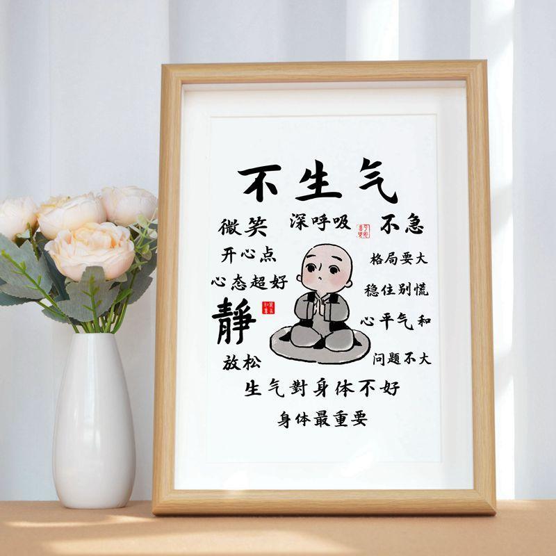 不生气控制情绪创意字画书法相框摆台办公室寝室心平气和摆件挂画