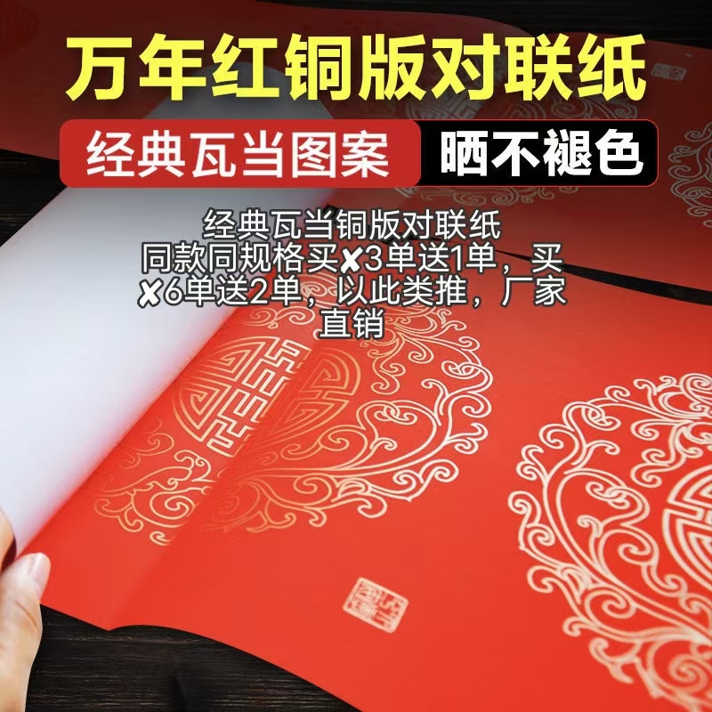 经典瓦当款铜版对联纸