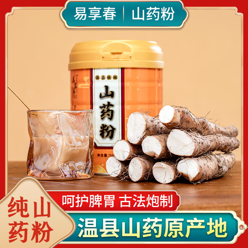 易享春焦作铁棍山药粉易享春生鲜旗舰店