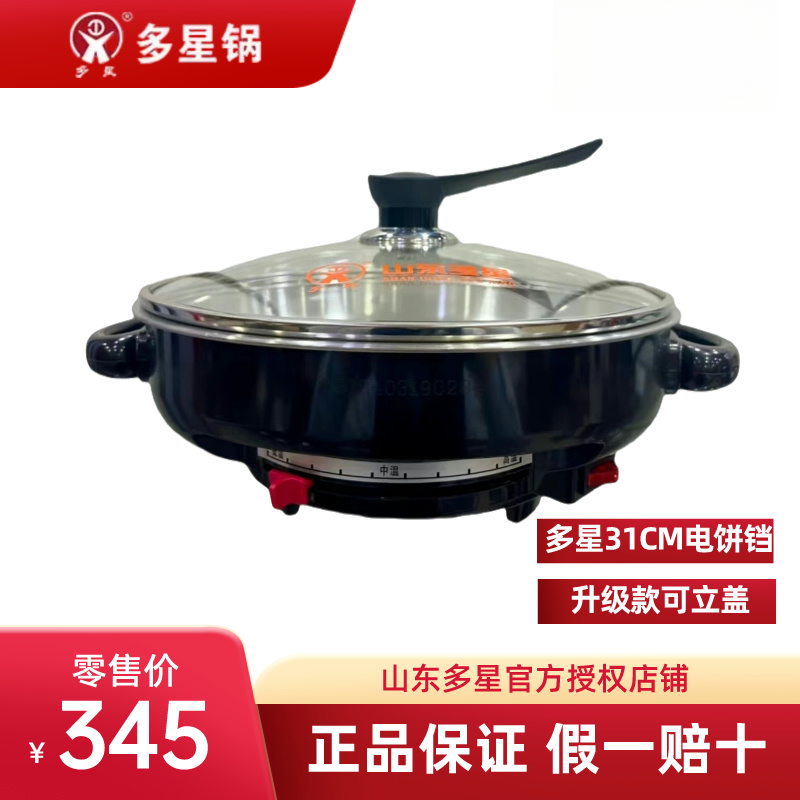 多星电饼铛升级款食品级304不锈钢电饼铛家用多功能一体锅煎烙烤