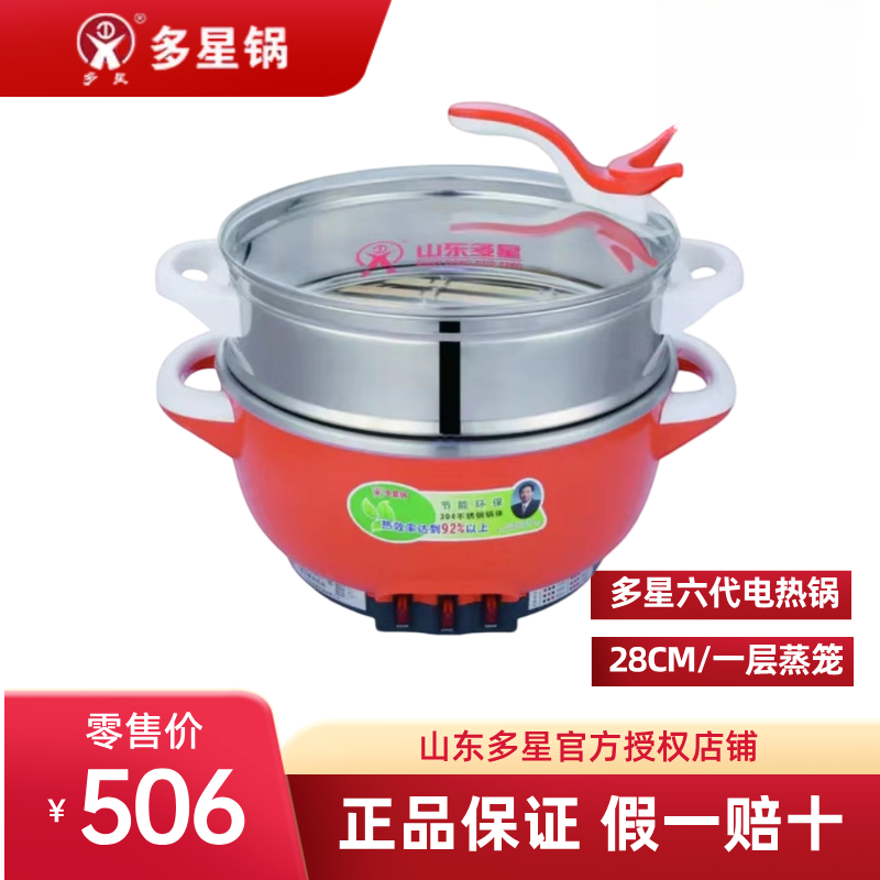 山东多星新六代28cm多功能电热锅家用食品级锅蒸煮一体电锅4-6人