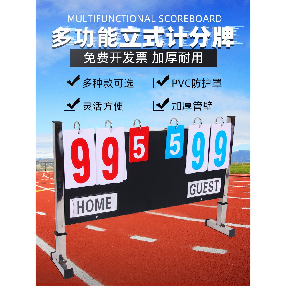 篮球计分翻分牌四位六位落地式计分记分牌乒乓球羽毛球足球比分牌