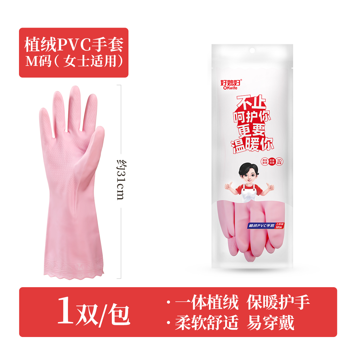 植绒PVC手套（M码*1双装）