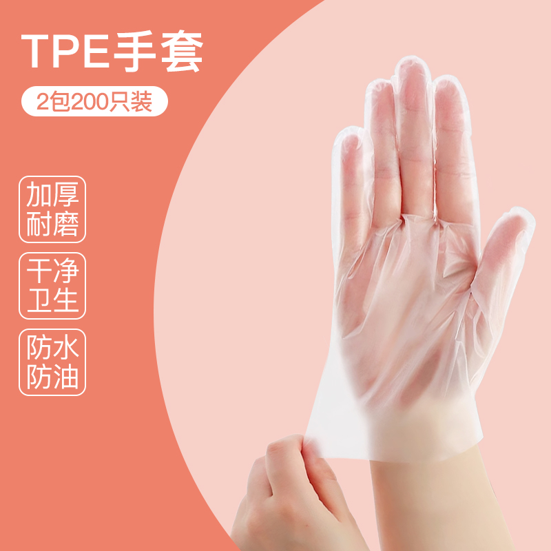 TPE手套2盒