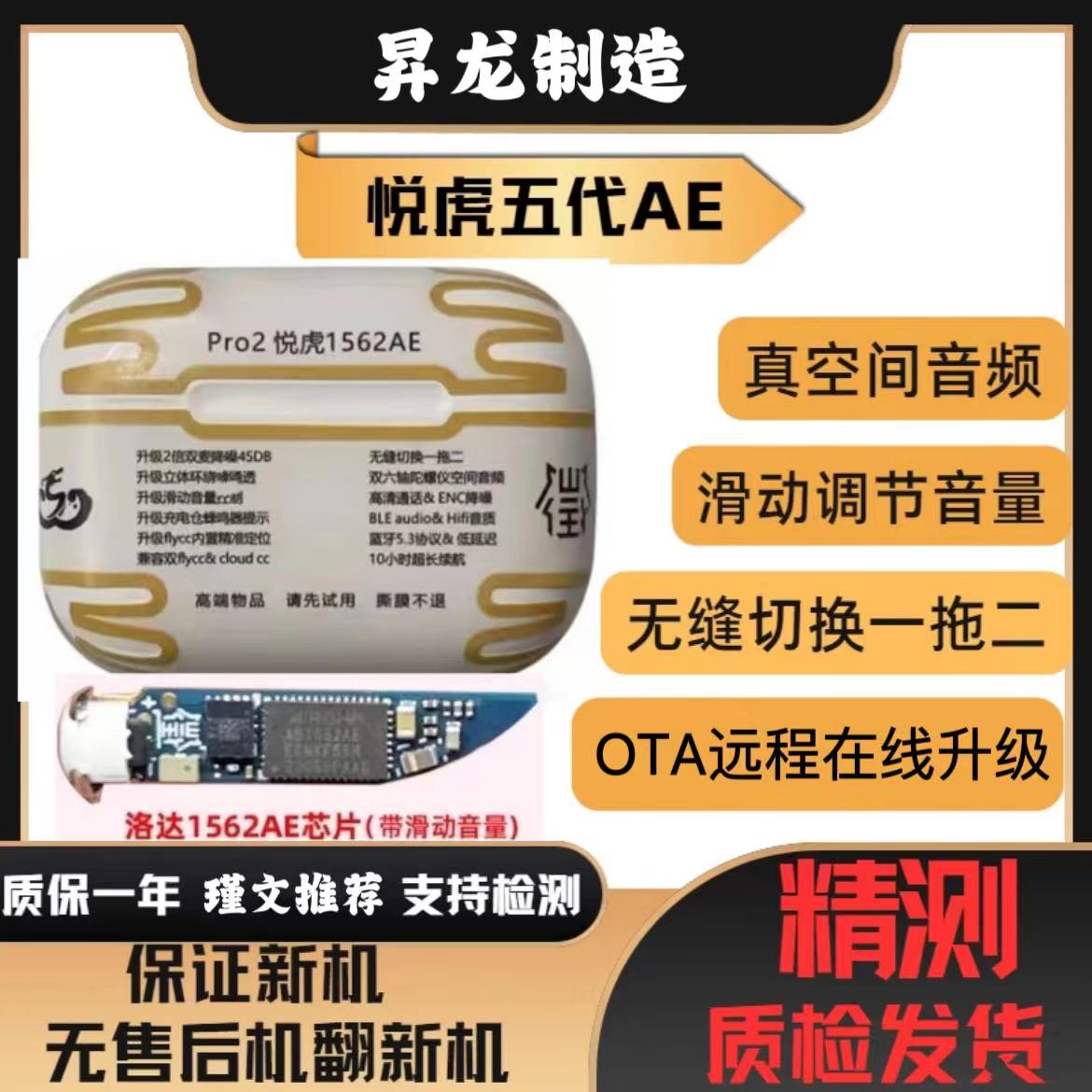 昇龙悦虎1562AE五代华强北新款空间音频降噪一拖二蓝牙耳机