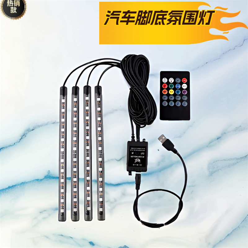 汽车氛围灯车内led七彩气氛灯免改装车载usb脚底内饰灯音乐节奏灯