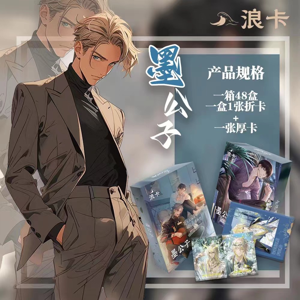 浪卡 墨公子男神收藏卡牌
