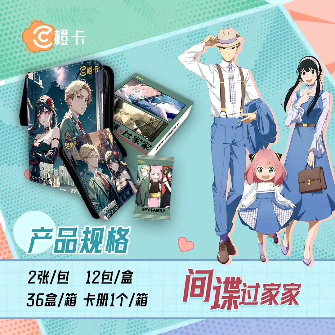 橙卡 间谍过家家 卡牌收藏盲盒