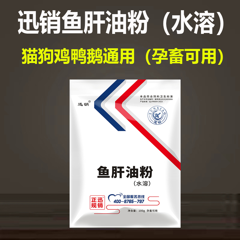 鱼肝油兽用猪牛羊鸡鸭鹅狗狗用的鱼肝油粉（可以溶水）