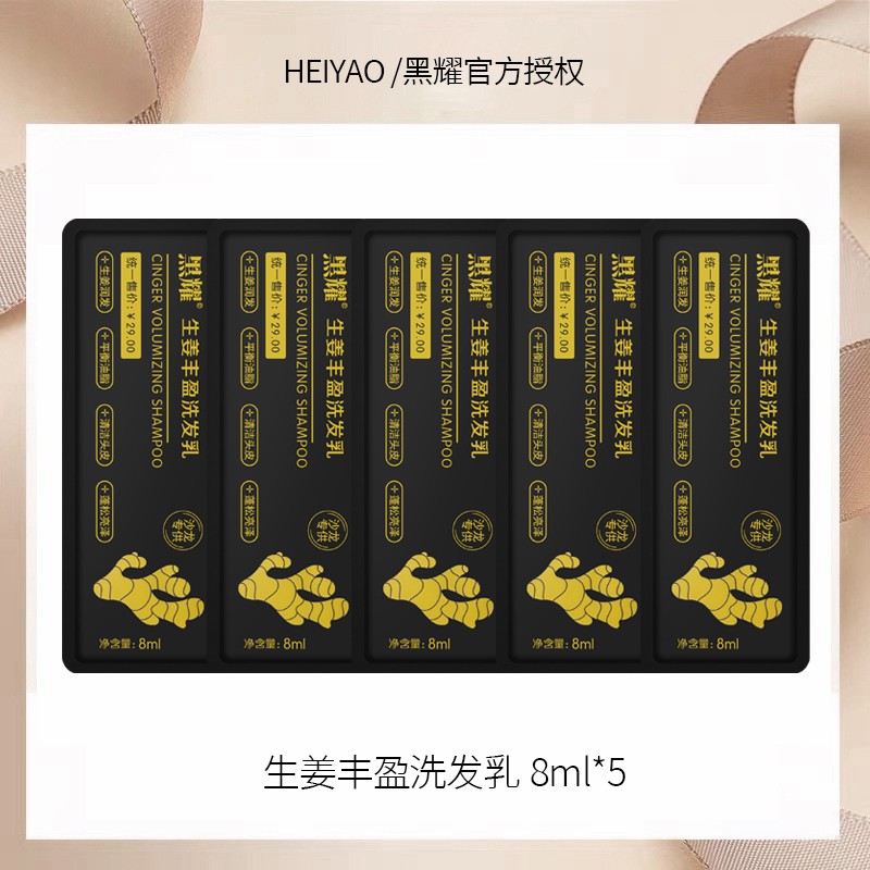 生姜洗发水小样5袋J