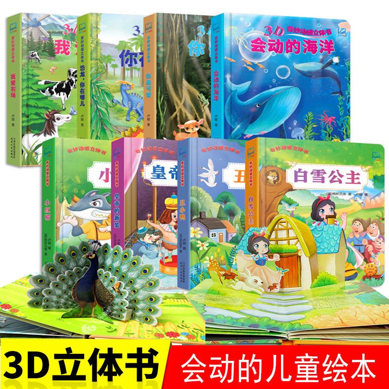 立体书儿童3d立体书儿童早教书绘本奇妙海洋恐龙故事撕不烂翻翻书