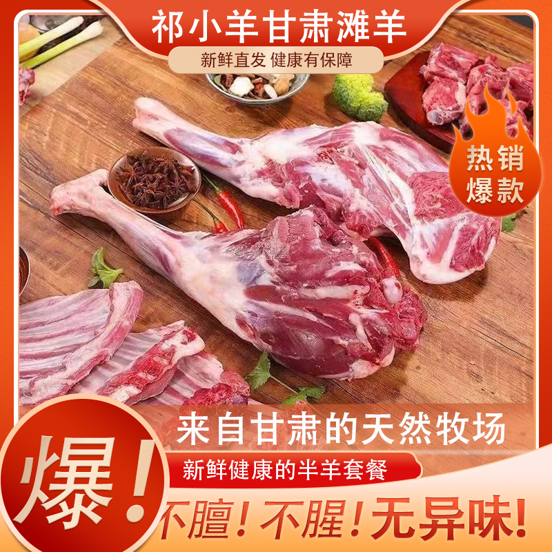 【半羊12斤】甘肃戈壁滩羊新鲜羊肉半只羊羊排羊腿羊蝎子