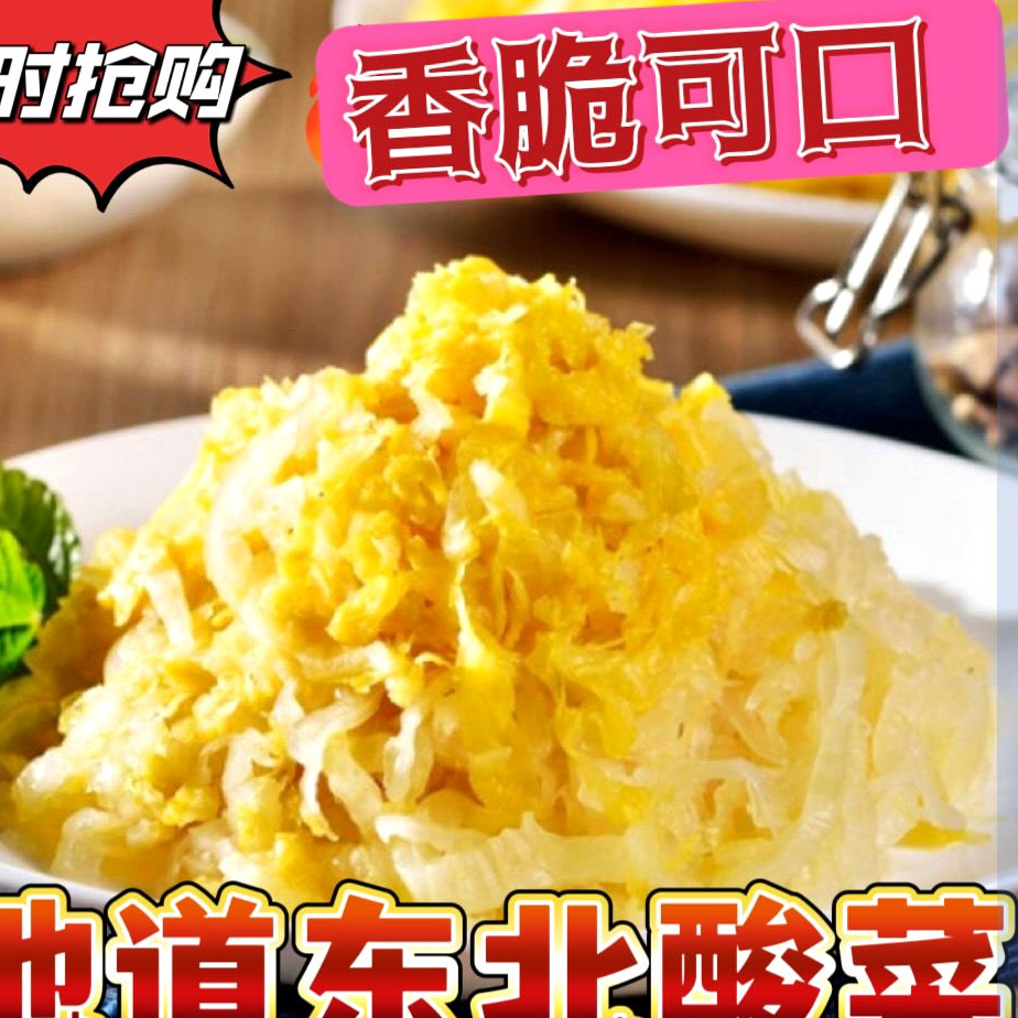 酸菜 东北酸菜 东北特产 依安特产 拍1发5袋
