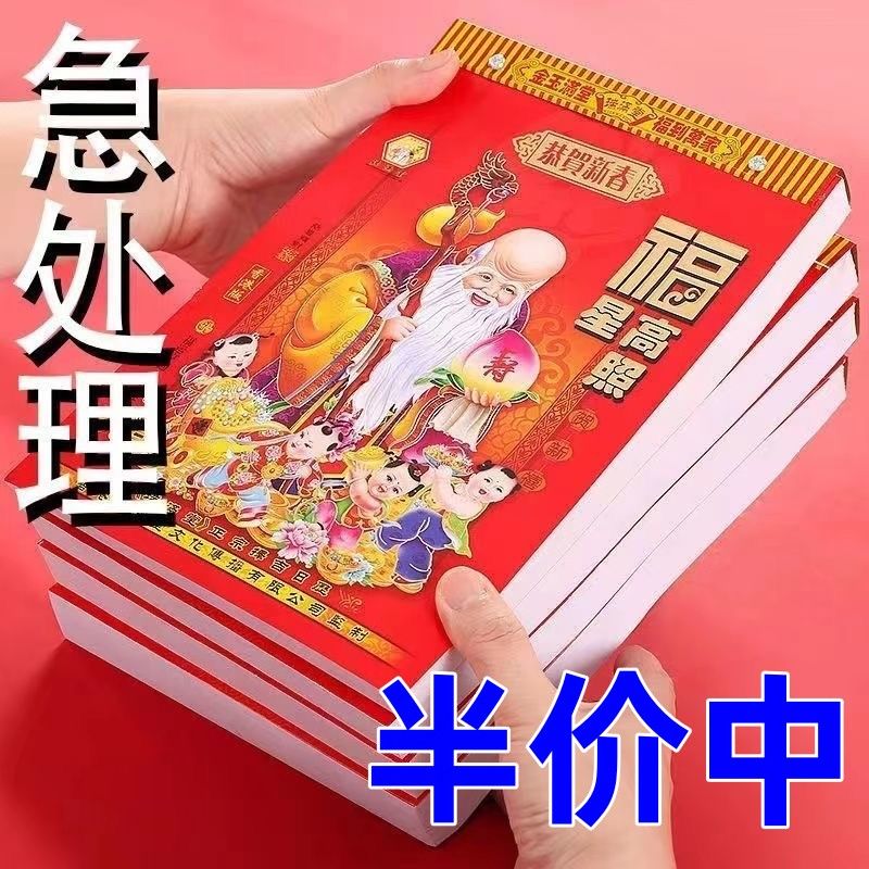 【星】2024年日历老式挂历老人日历正宗传统手撕日历一天一页