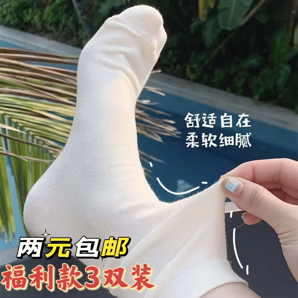 【3双装】福利款白色月子袜无骨女中筒新疆棉小个子堆堆袜松口