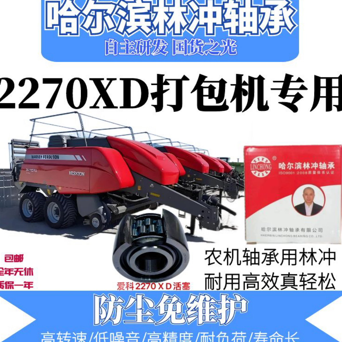 哈尔滨林冲激光焊爱科2270xD打包机全车 