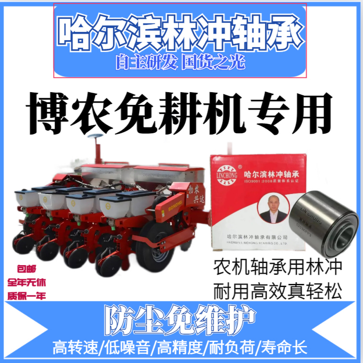 哈尔滨林冲激光焊 勃农播种机全车轴承热销款