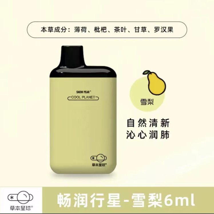草本星球电子清爽口腔喷雾清新口气中药本草雾化提神润喉瓶留香