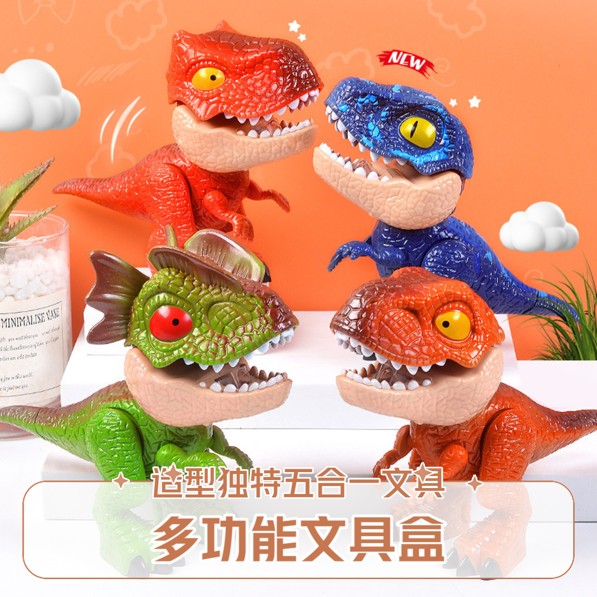 五合一套装学习用品创意文具盒新款恐龙模型玩具可拆装男女孩礼物