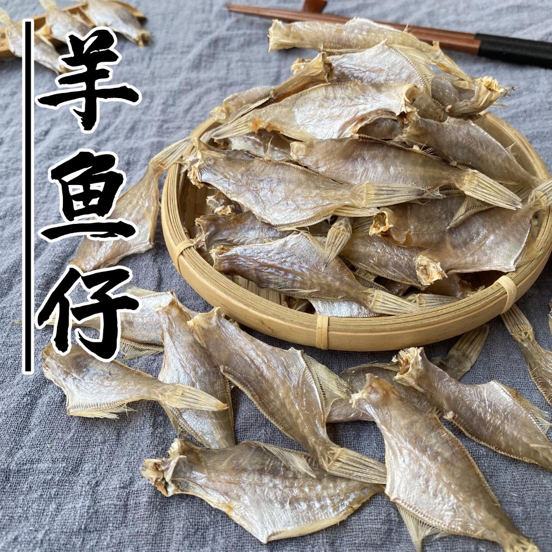 淡干剥皮牛鱼干 生晒羊鱼仔 扒皮鱼 广东阳江海产250g包邮