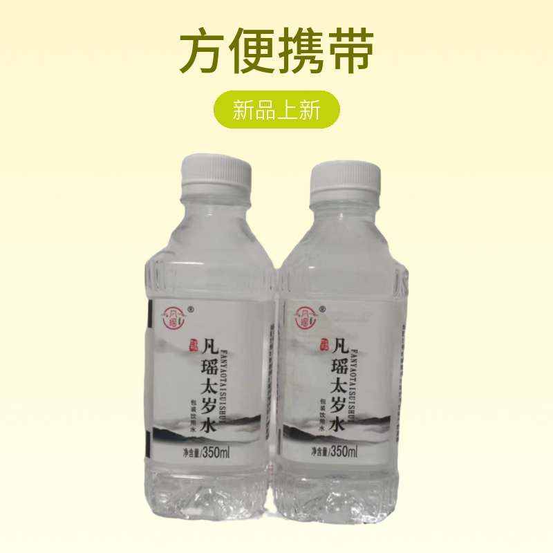 太岁水包装饮用水350ml×24瓶装包装饮用水