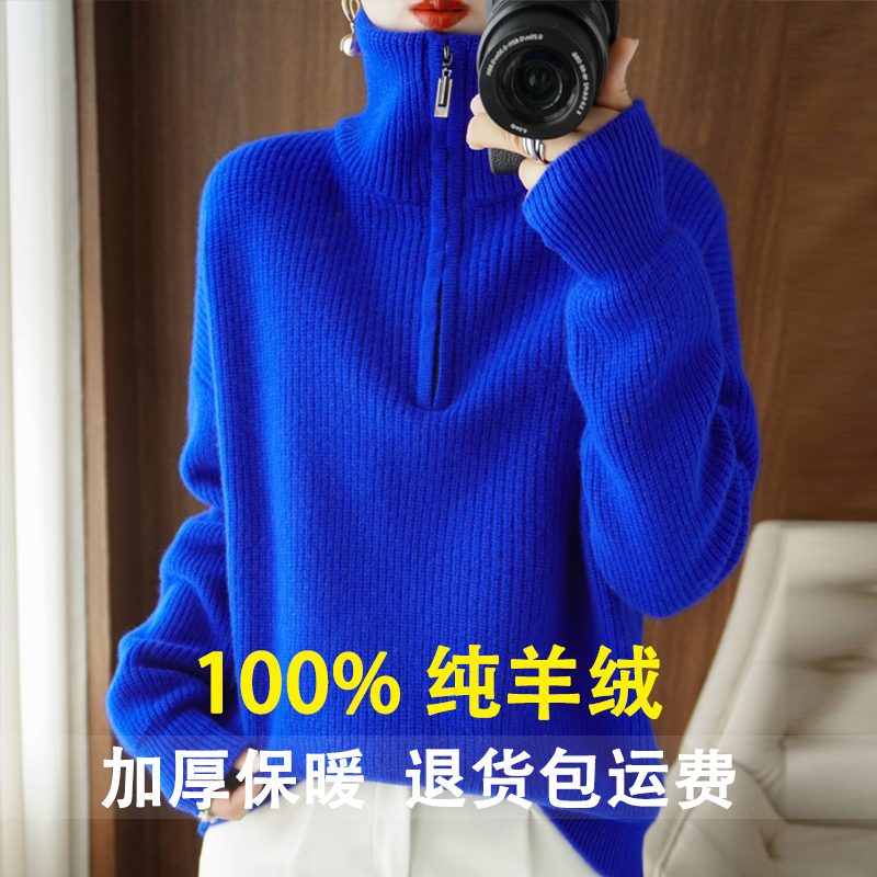 克莱因蓝100羊绒衫女半开拉链高翻领秋冬季软糯针织毛衣高级感