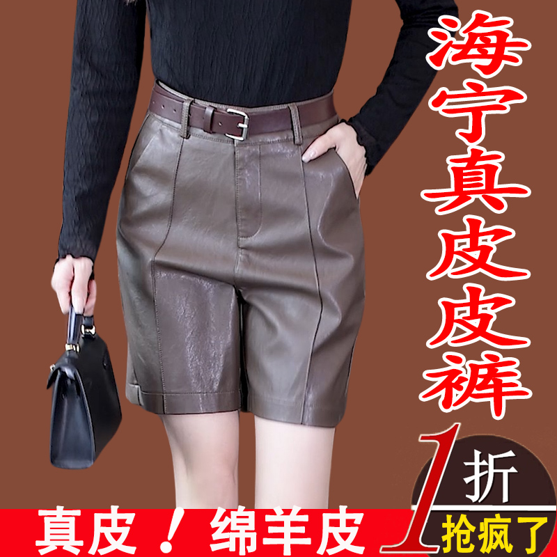 海宁真皮皮裤女2023新款绵羊皮高腰宽裤高级感秋冬外穿女士短裤