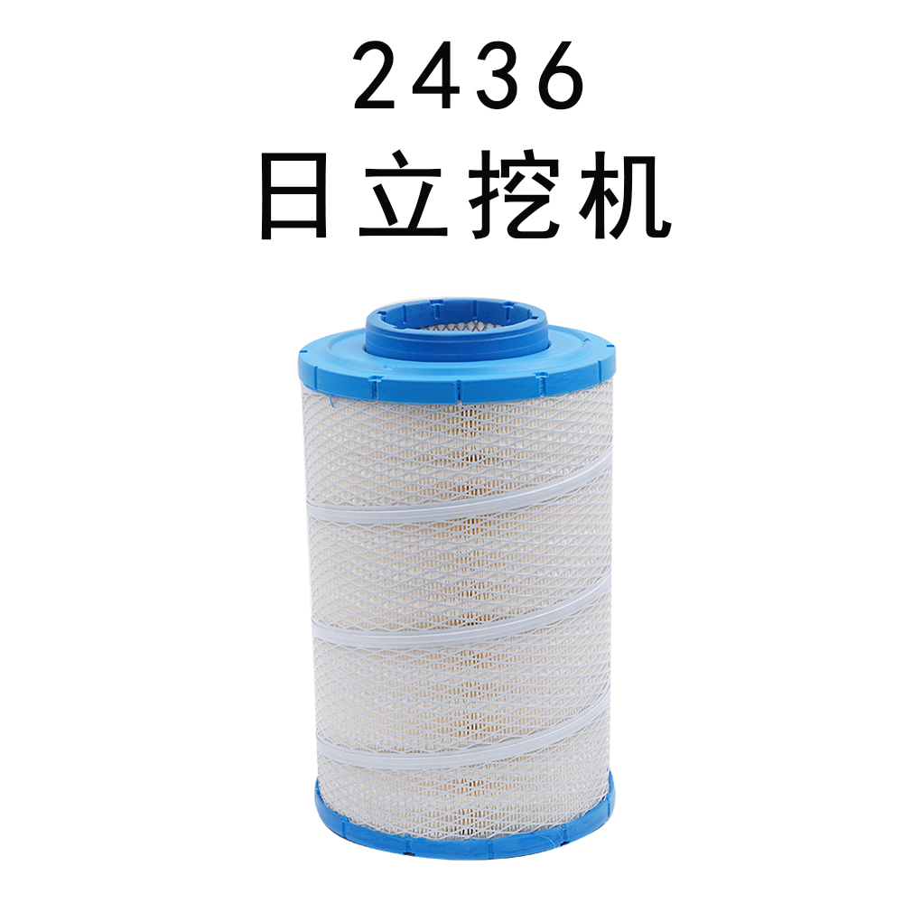 2436空滤日立EX200-3-5-6/210/230-3/240/250G3挖掘机空滤