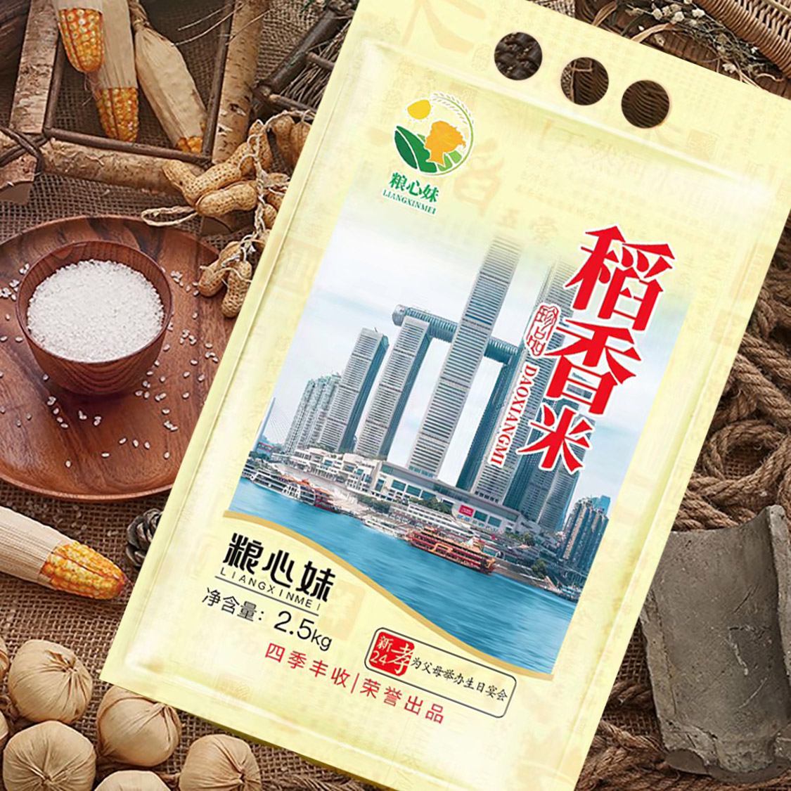 粮心妹稻香米2.5kg