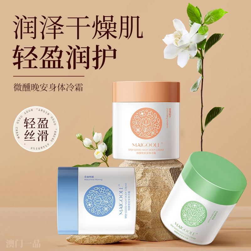 身体冷霜玑米正品微醺女士滋润保湿持久留香不油腻滋润肤身体乳霜