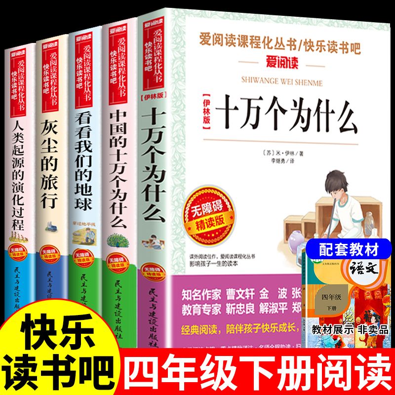 正版十万个为什么看看我们的地球的故事灰尘的旅行四年级下课外书