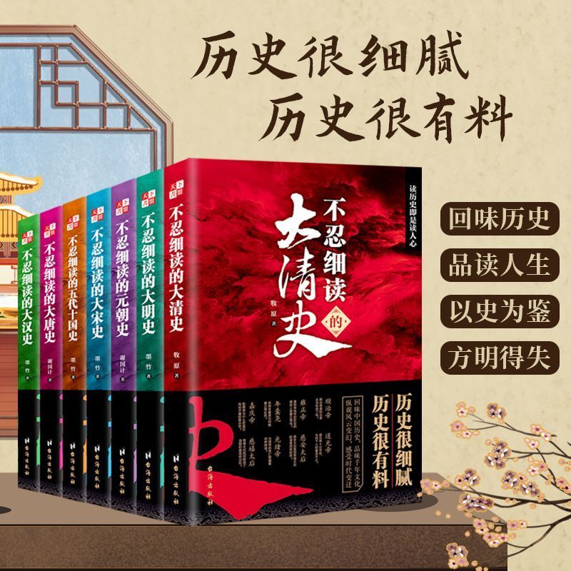 历史不忍细系列 汉唐五代十国宋元明清史中国历史哲学类阅读书籍