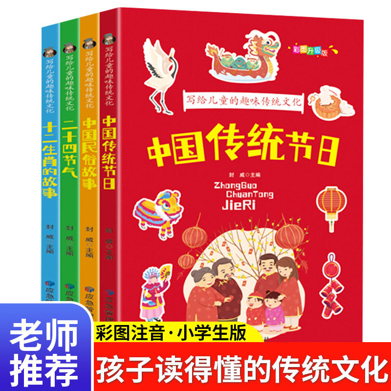 写给儿童的趣味传统文化彩图注音中国传统节日二十四节气中