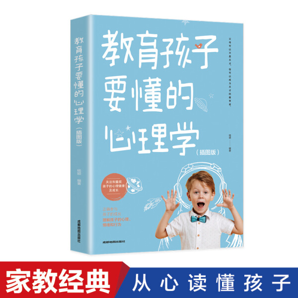 正能量的父母话术+教育孩子要懂的心理学育儿书籍