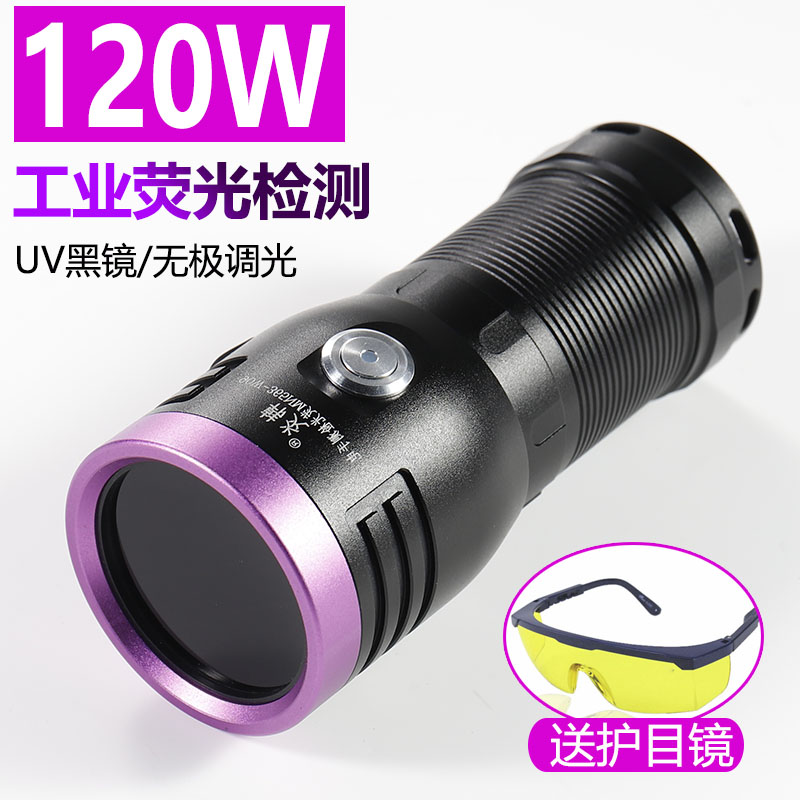 韩炎120W大功率UV紫外线手电365nm紫光灯探伤油污荧光剂检测黑光