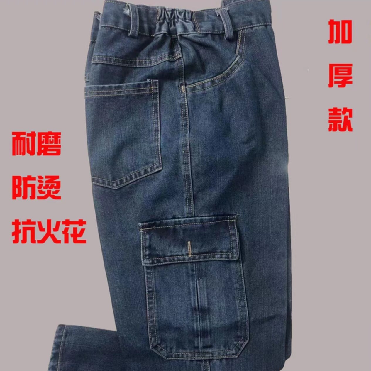 春秋加厚牛仔工作裤防烫耐磨耐穿结实电焊工汽修工厂车间工地劳保