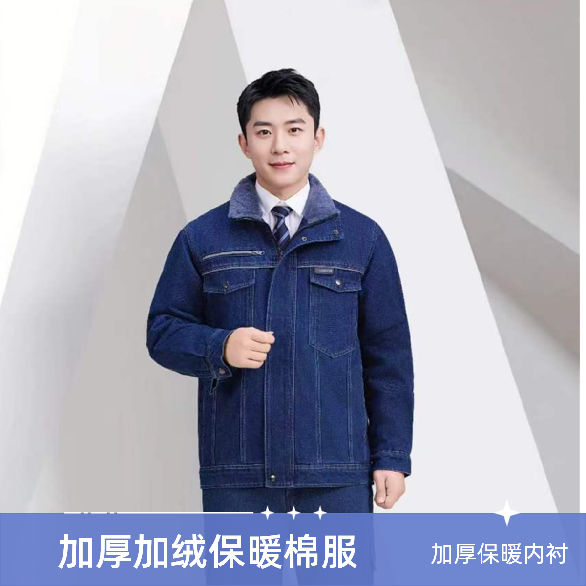 秋冬新款男士牛仔加绒加厚棉衣棉裤棉服棉袄工作服防烫电焊工保暖