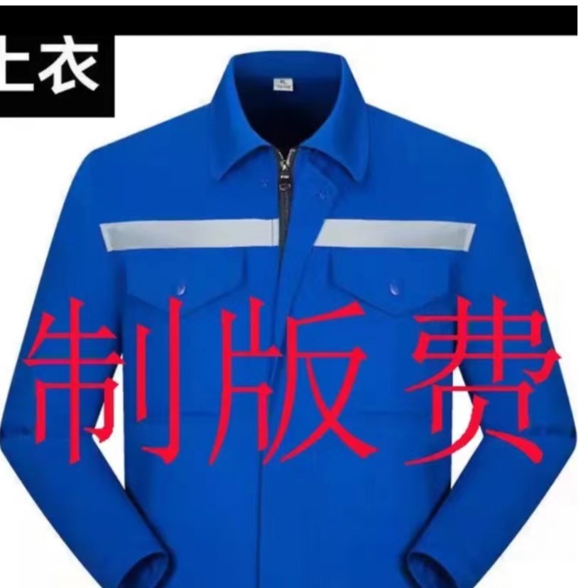 工作服制版费不要拍错哦    前胸制版费    后背制版费  秀子印字