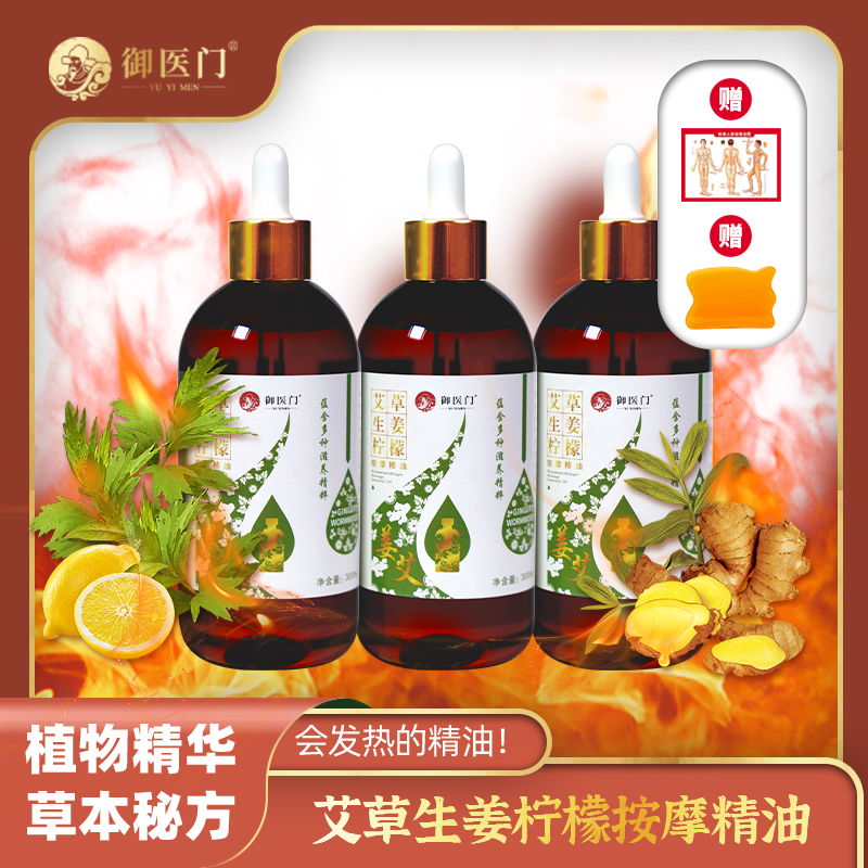 精油按摩老姜发热植物精油全身肩颈开背精油身体舒缓按摩油香味